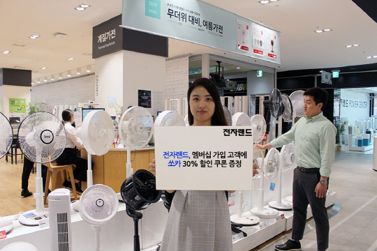 전자랜드가 멤버십 가입 시 쏘카 30% 할인 쿠폰을 증정한다고 6일 밝혔다. [전자랜드 제공]